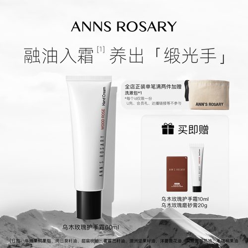 ANN'S ROSARY/安的玫瑰庄园入夜/清水/乌木/青藤玫瑰护手霜60ml