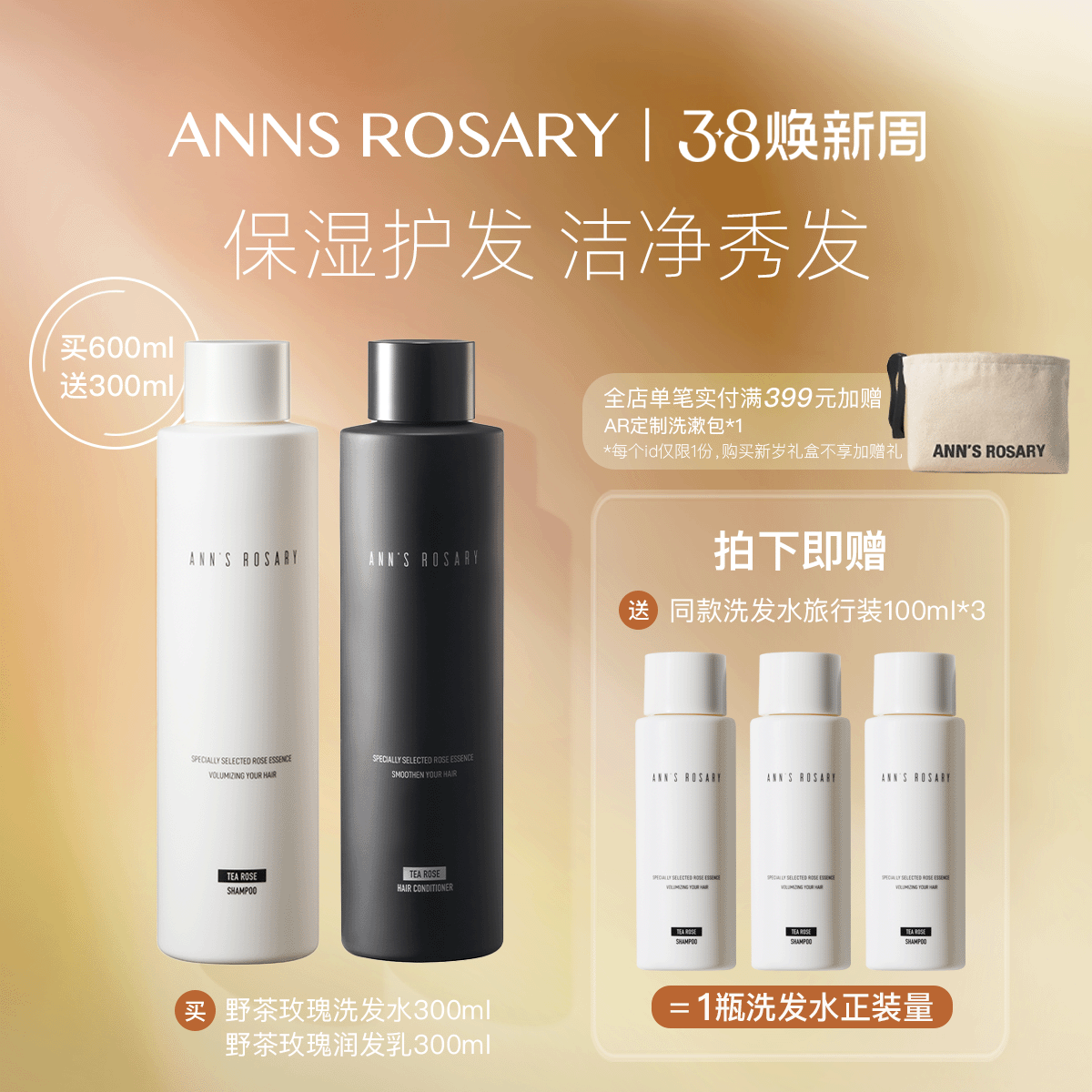 ANNS ROSARY/安的玫瑰庄园野茶玫瑰香型洗发水护发素套组300ml*2