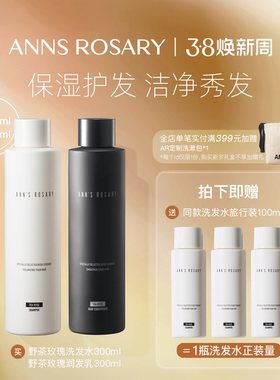 ANNS ROSARY/安的玫瑰庄园野茶玫瑰香型洗发水护发素套组300ml*2