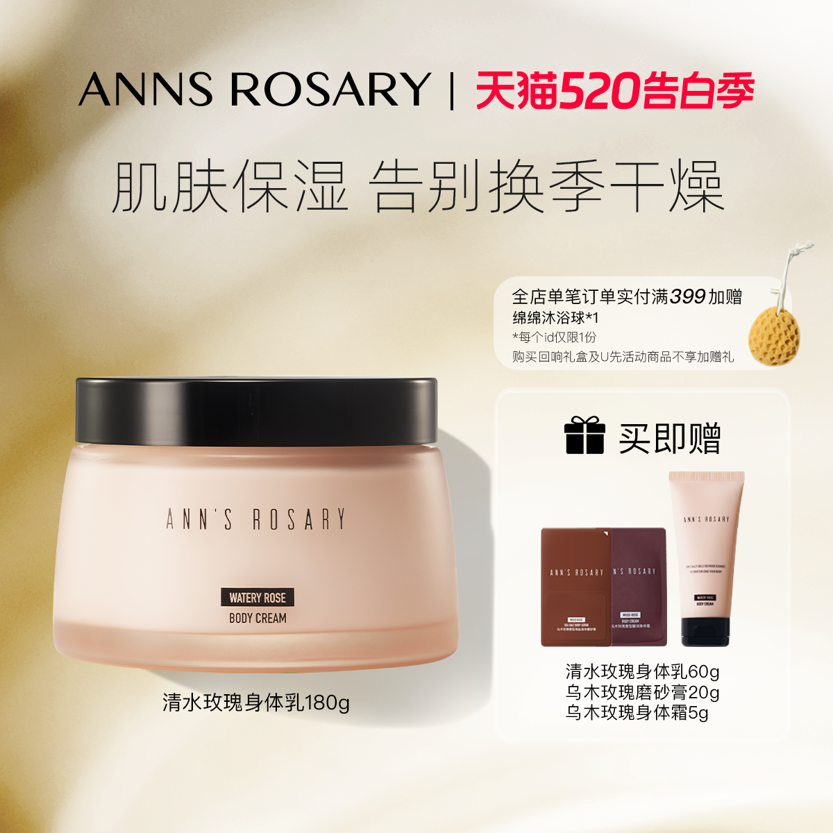 ANNS ROSARY/安的玫瑰庄园清水玫瑰香型身体乳180g芳香保湿不厚重