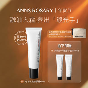 ANN'S ROSARY/安的玫瑰庄园入夜/清水/乌木/青藤玫瑰护手霜60ml