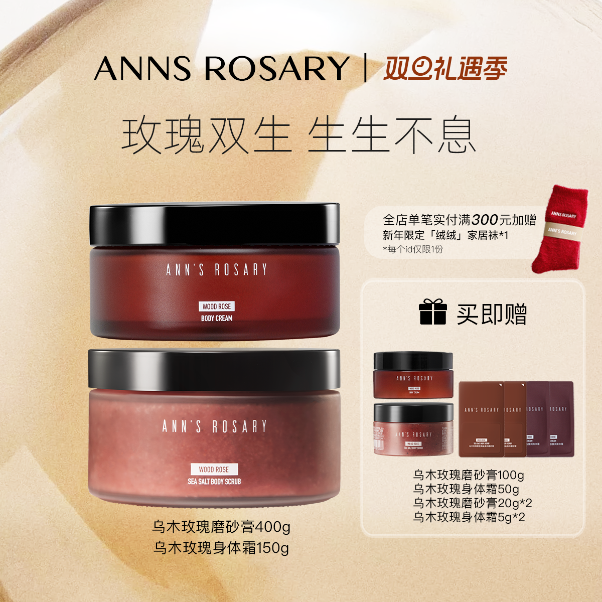 ANNS ROSARY/安的玫瑰庄园乌木玫瑰磨砂膏身体霜清洁保湿套组