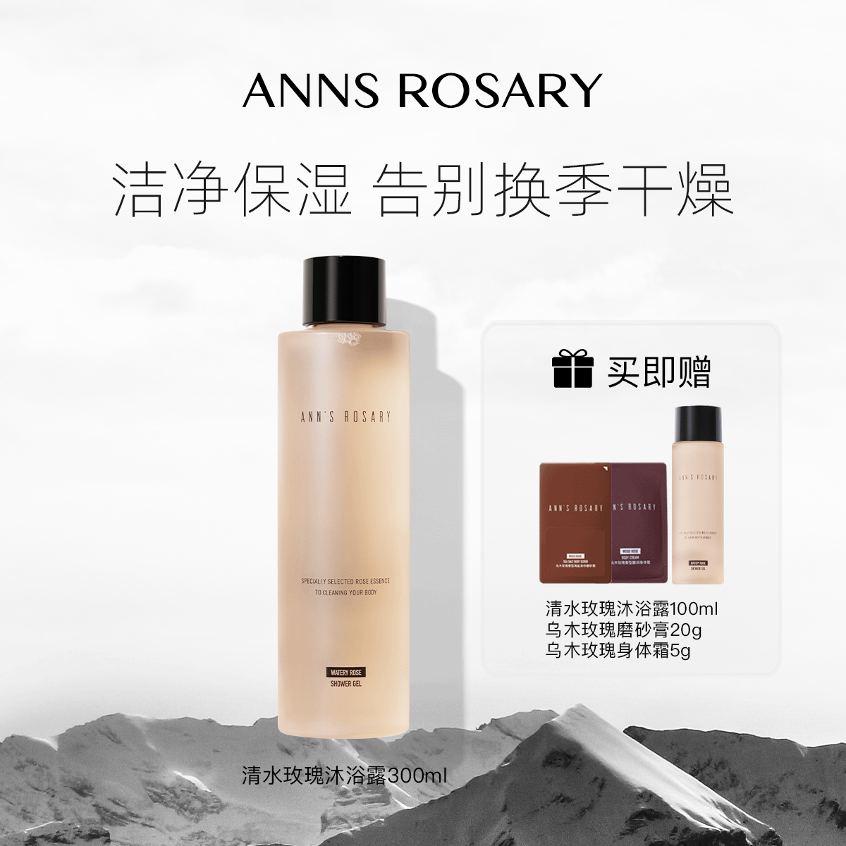 安的玫瑰庄园清水玫瑰沐浴露清洁