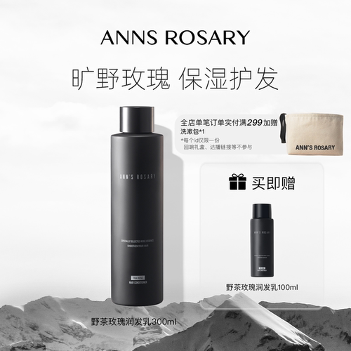 安的玫瑰庄园野茶玫瑰香型润发乳