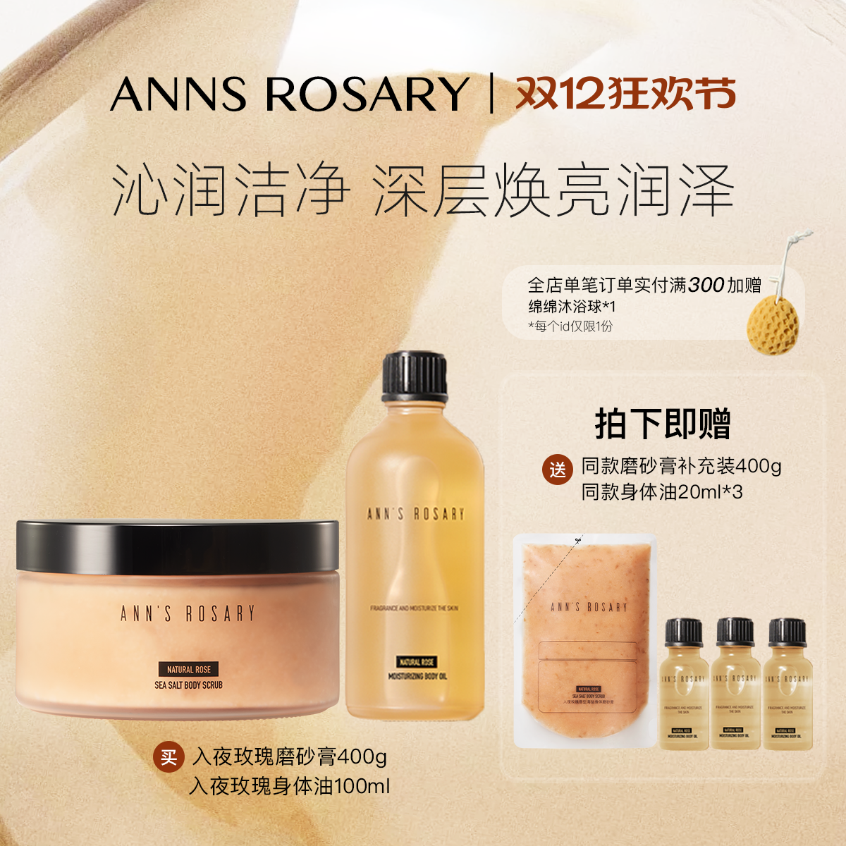 安的玫瑰庄园入夜玫瑰洗护套组