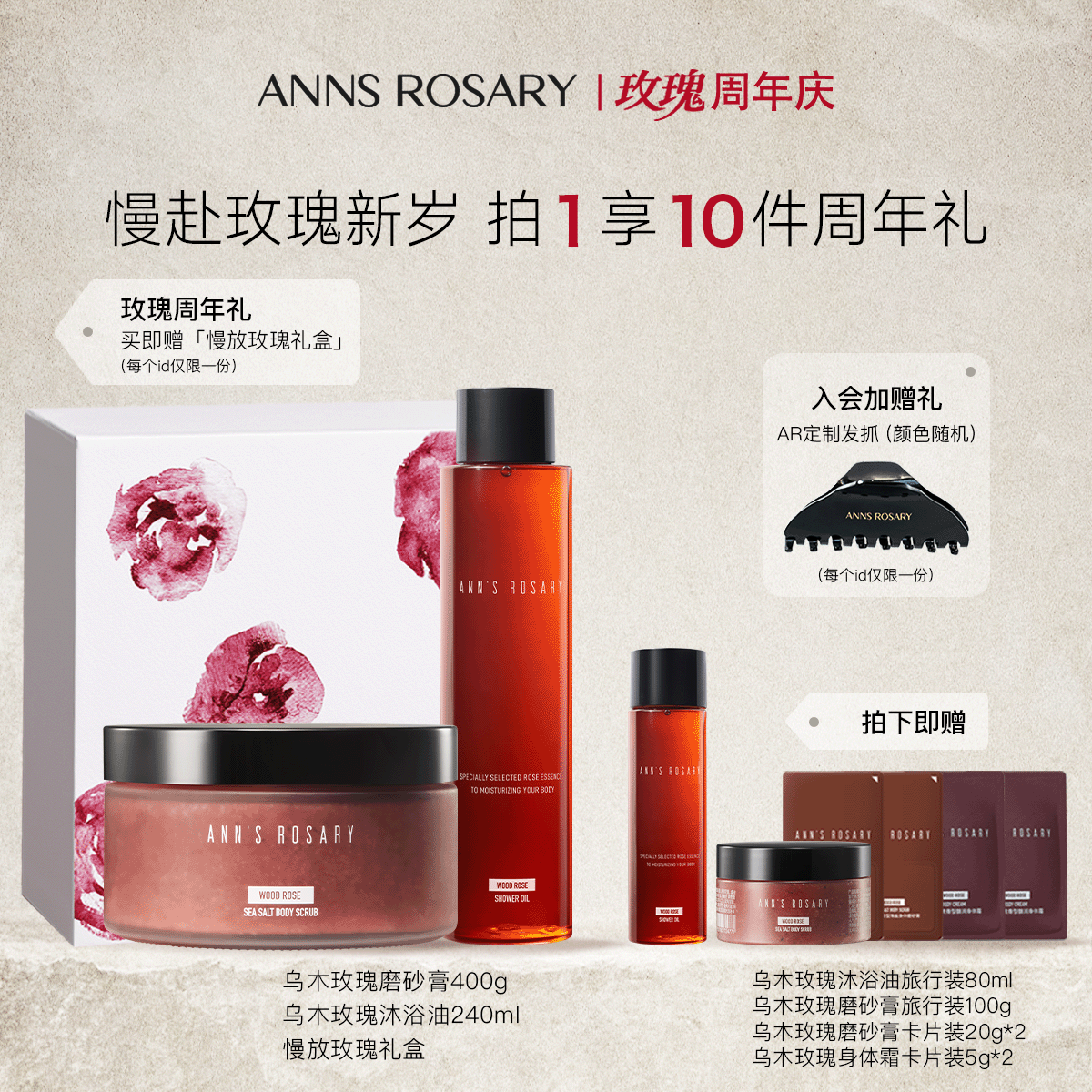 安的玫瑰莊園烏木玫瑰清潔套組