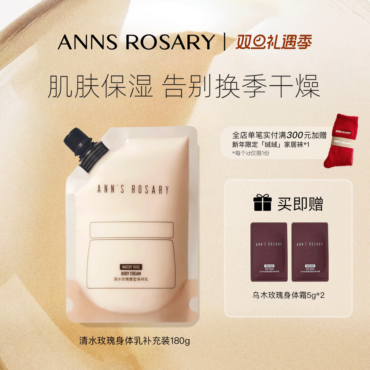 安的玫瑰庄园清水玫瑰身体乳180g