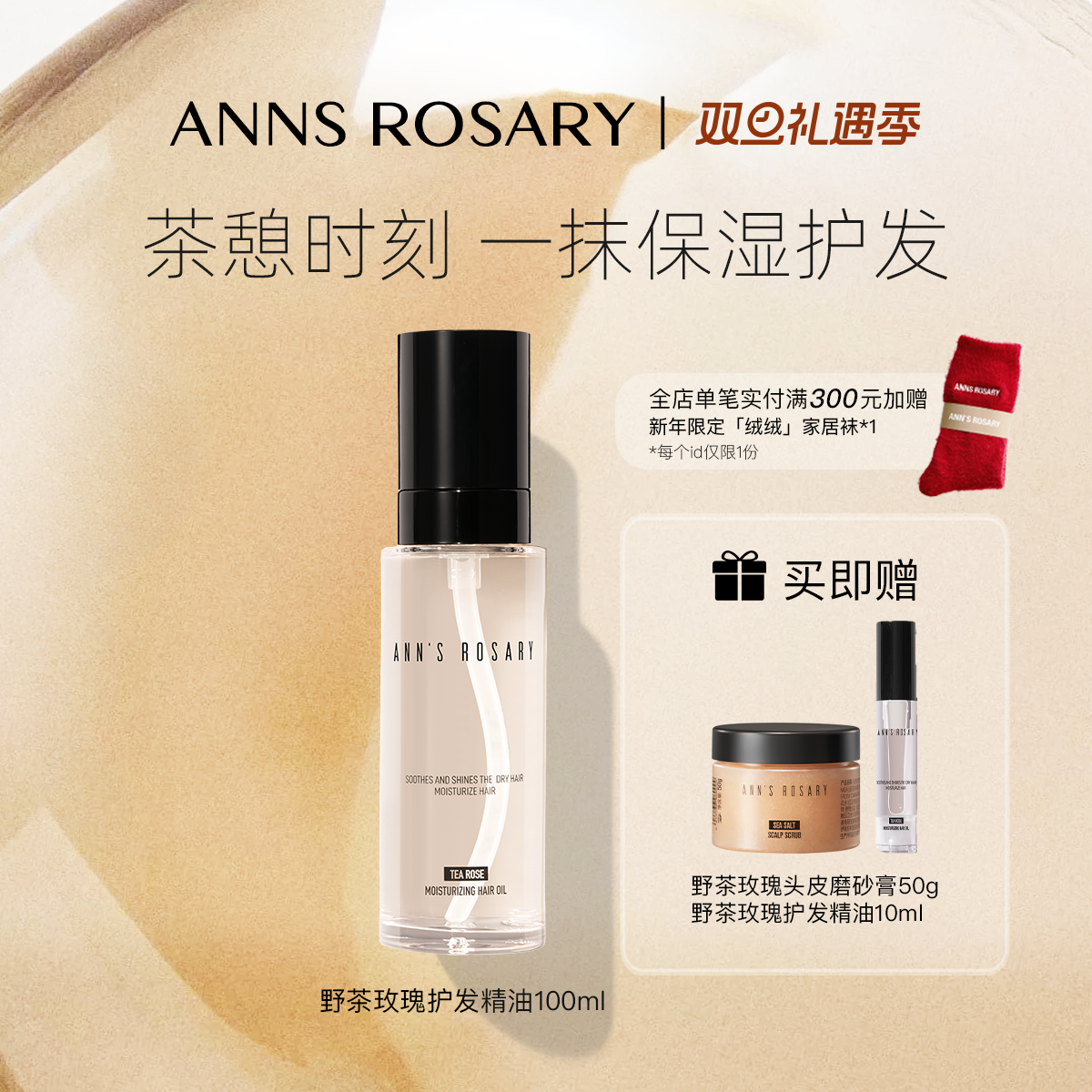 安的玫瑰庄园野茶玫瑰护发精油