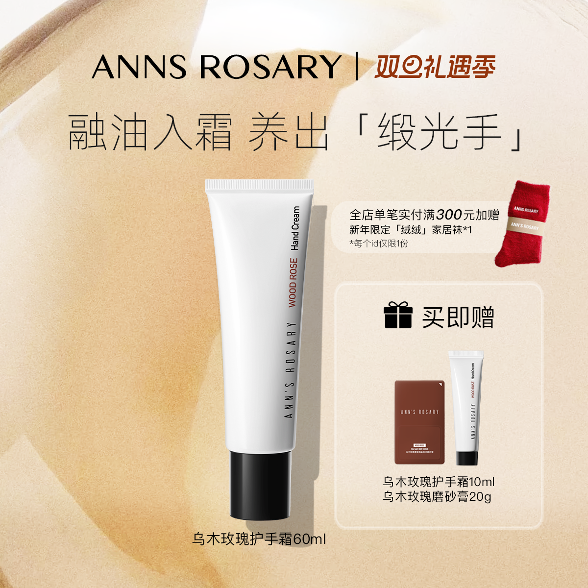 ANN'S ROSARY/安的玫瑰庄园入夜/清水/乌木/青藤玫瑰护手霜60ml