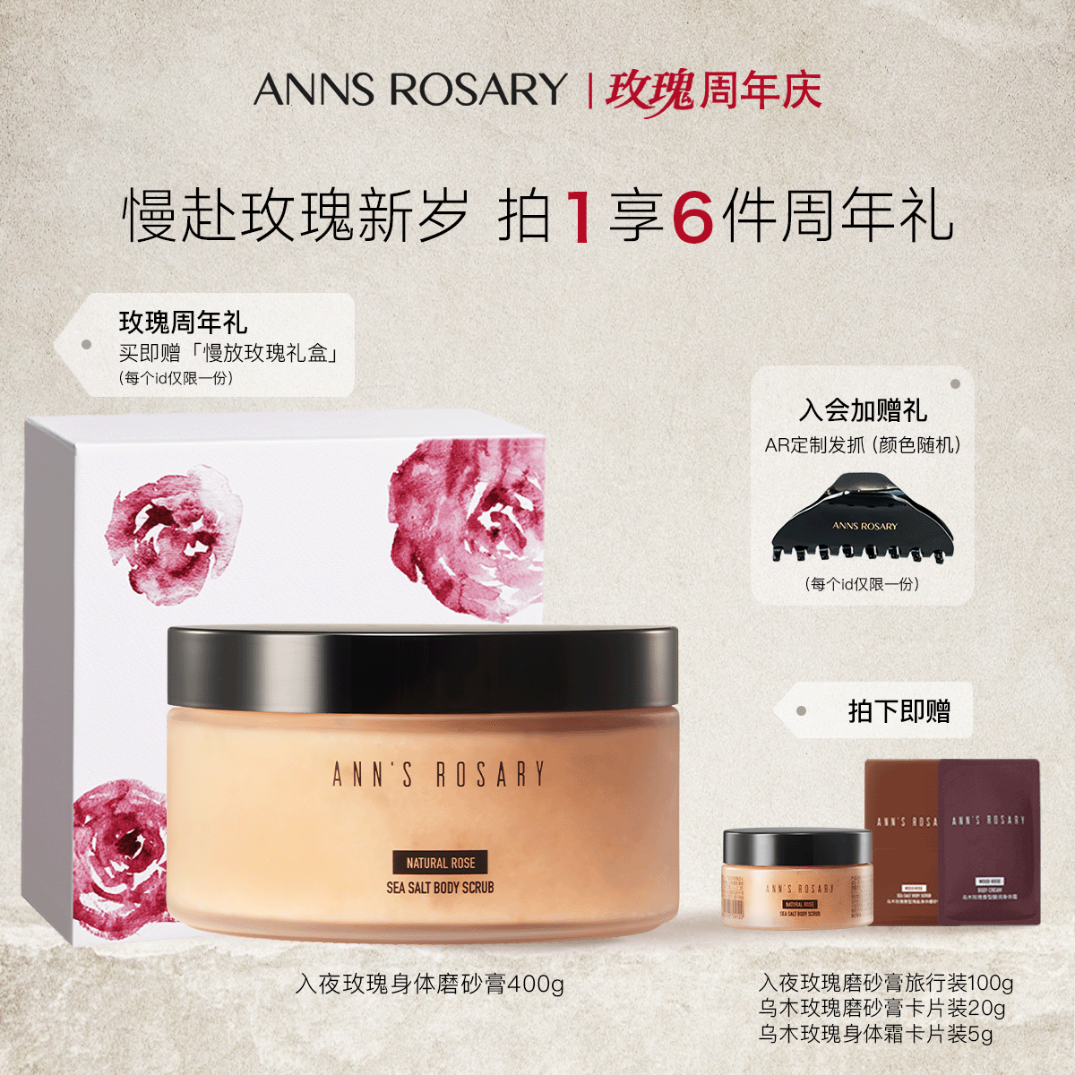 安的玫瑰莊園入夜玫瑰身體磨砂膏