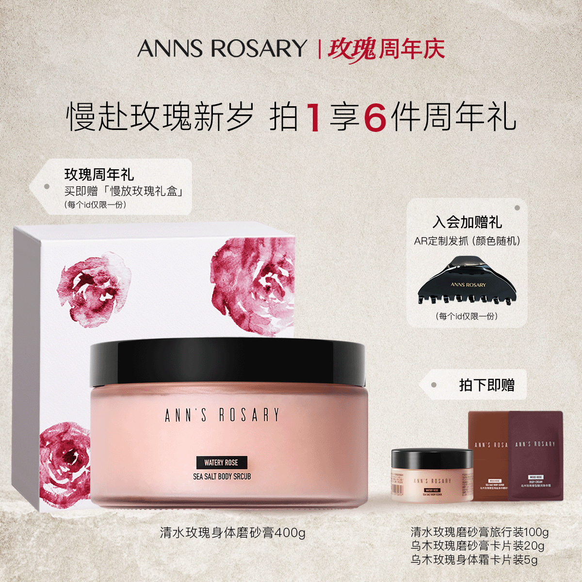 安的玫瑰莊園清水玫瑰身體磨砂膏