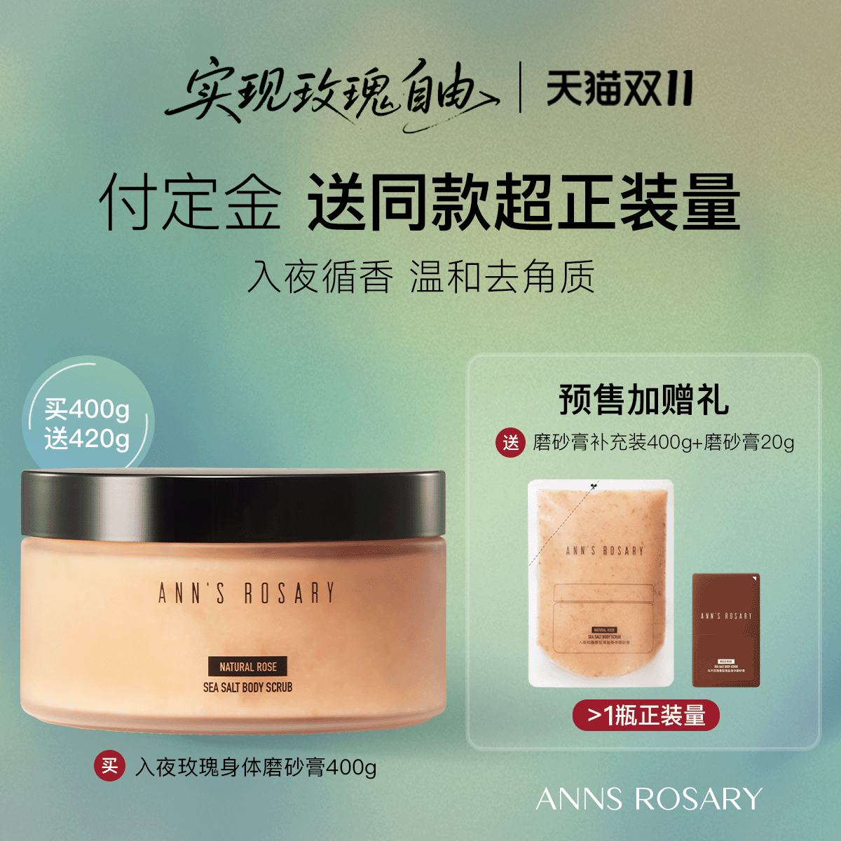 安的玫瑰庄园入夜玫瑰身体磨砂膏