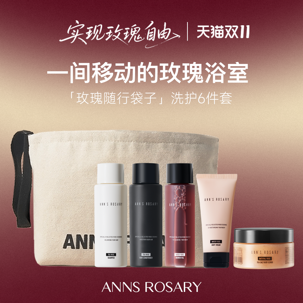 安的玫瑰庄园玫瑰洗护旅行袋子