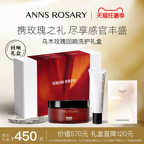 安的玫瑰庄园礼盒清洁保湿伴手礼