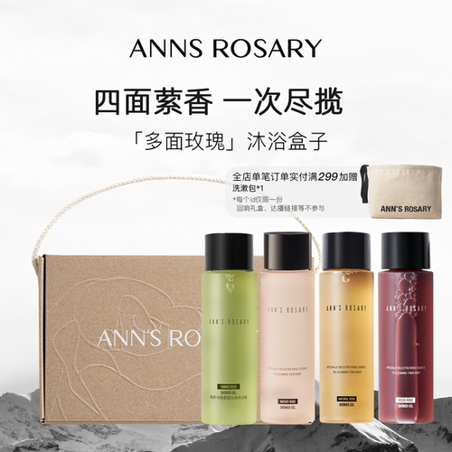 安的玫瑰庄园清洁套装限定