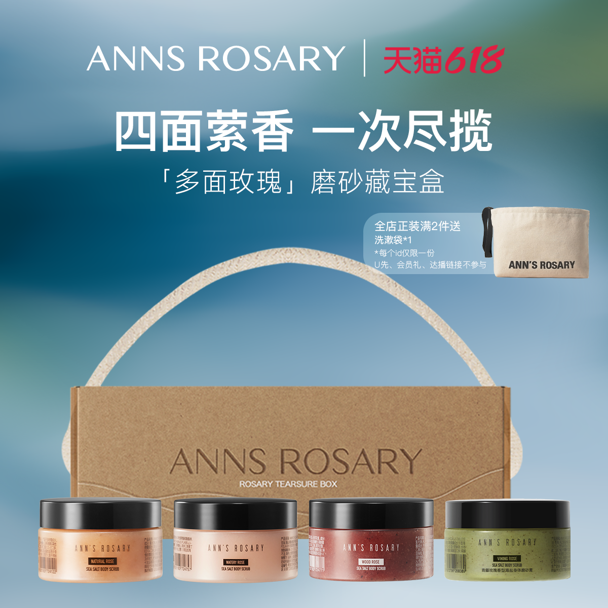 ANNS ROSARY/安的玫瑰庄园四方寻香「玫瑰藏宝盒」磨砂膏限定礼盒