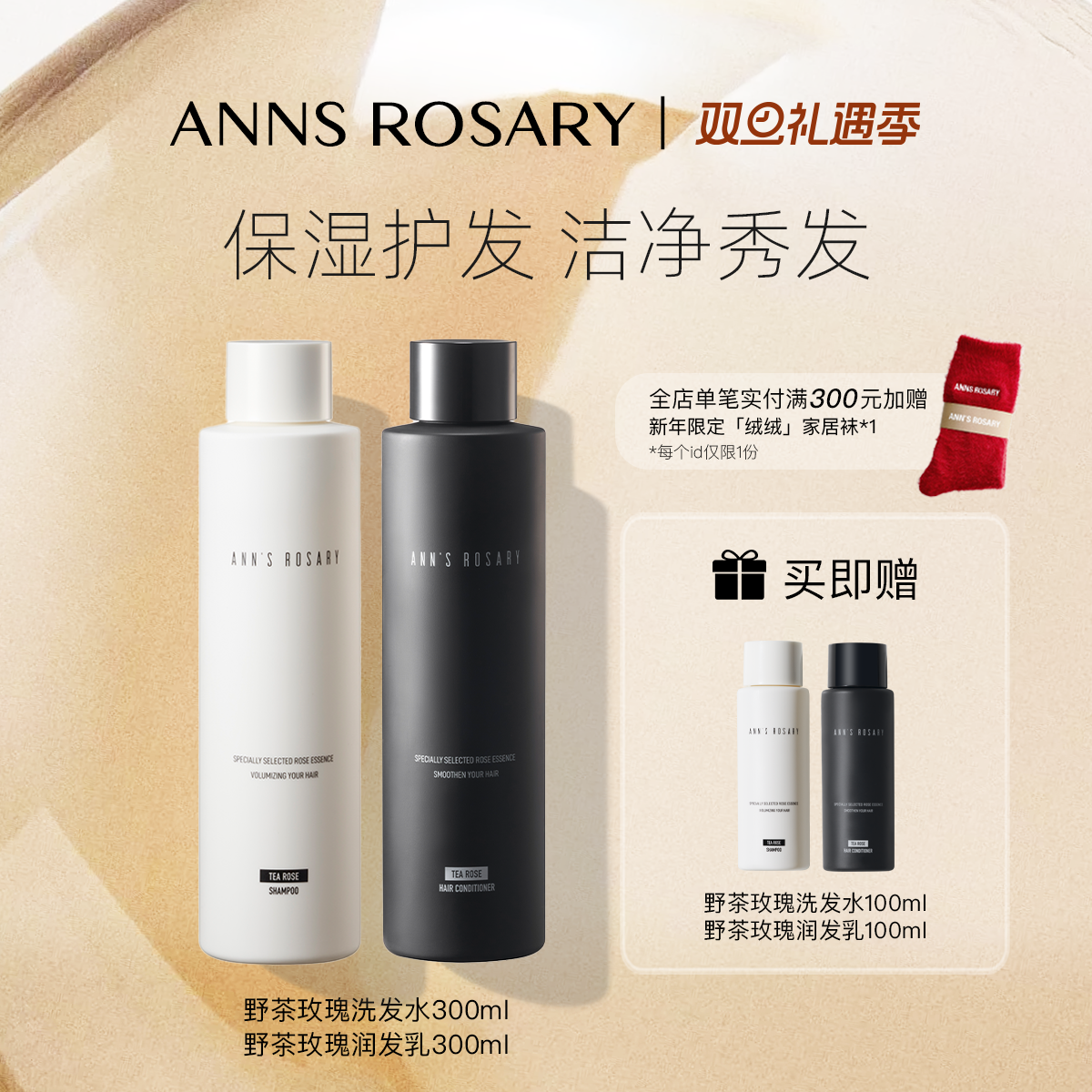 ANNS ROSARY/安的玫瑰庄园野茶玫瑰香型洗发水护发素套组300ml*2