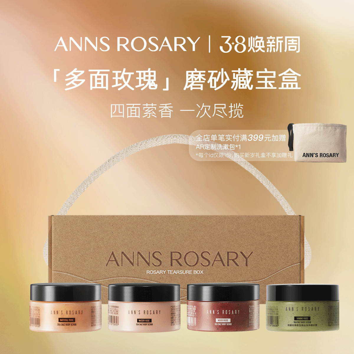 【38礼物】安的玫瑰庄园四方寻香「玫瑰藏宝盒」磨砂膏限定礼盒