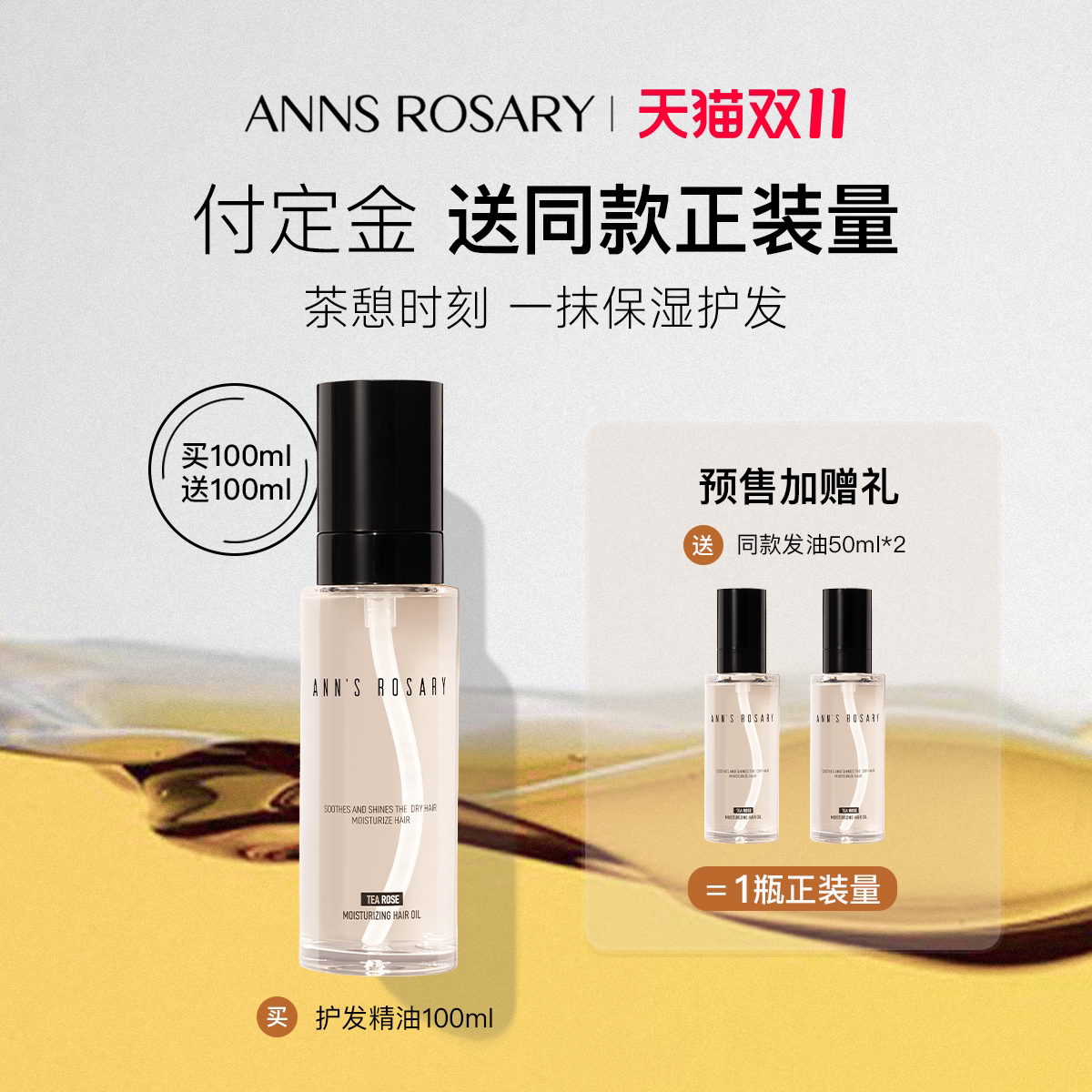 【双11抢付定金】安的玫瑰庄园野茶玫瑰芳香护发精油保湿护发