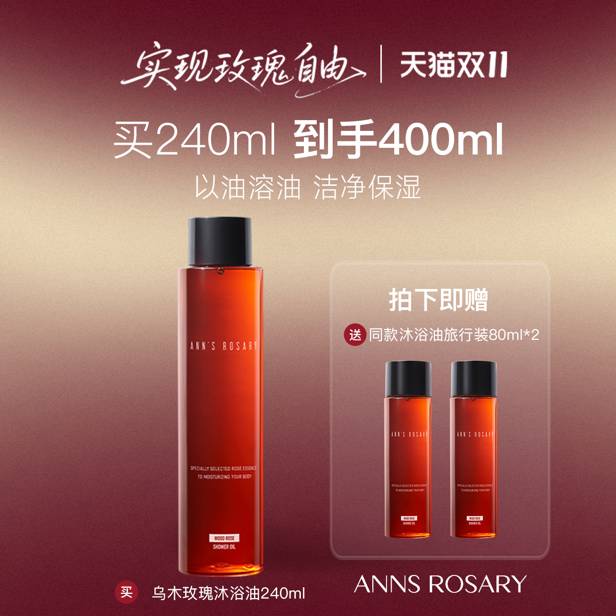 安的玫瑰庄园乌木玫瑰沐浴油清洁