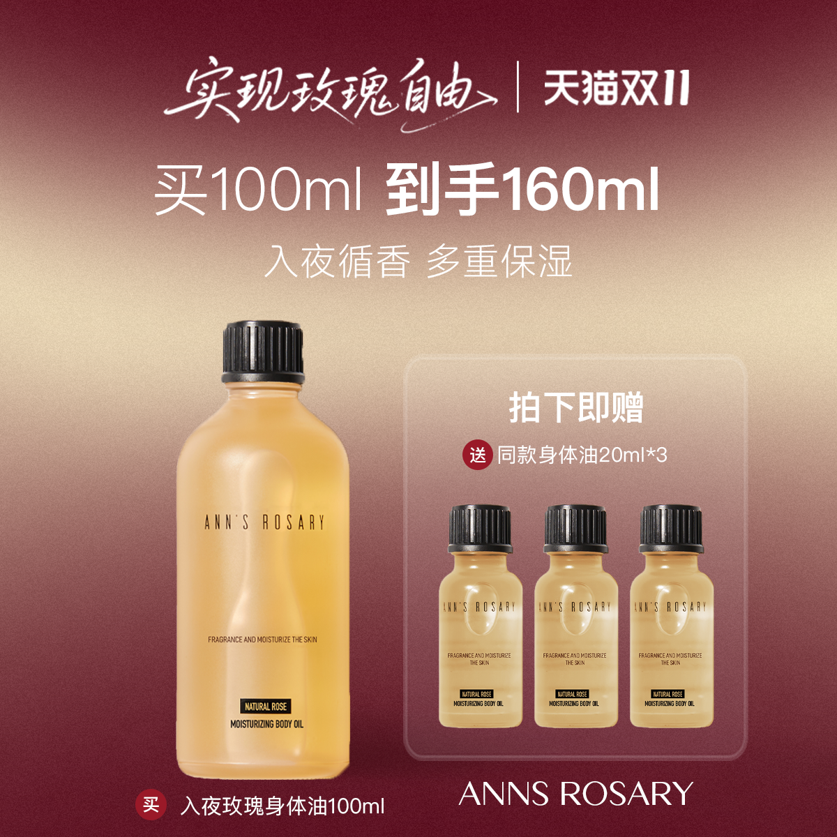 安的玫瑰庄园入夜玫瑰身体护肤油