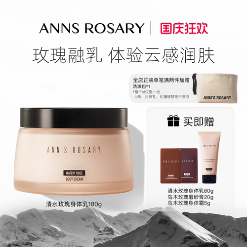 安的玫瑰庄园清水玫瑰身体乳180g