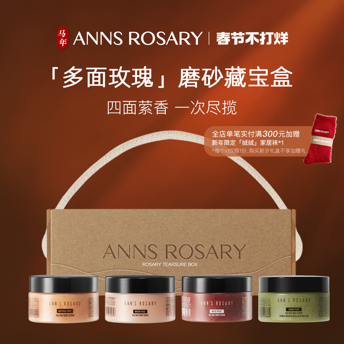 ANNS ROSARY/安的玫瑰庄园四方寻香「玫瑰藏宝盒」磨砂膏限定礼盒