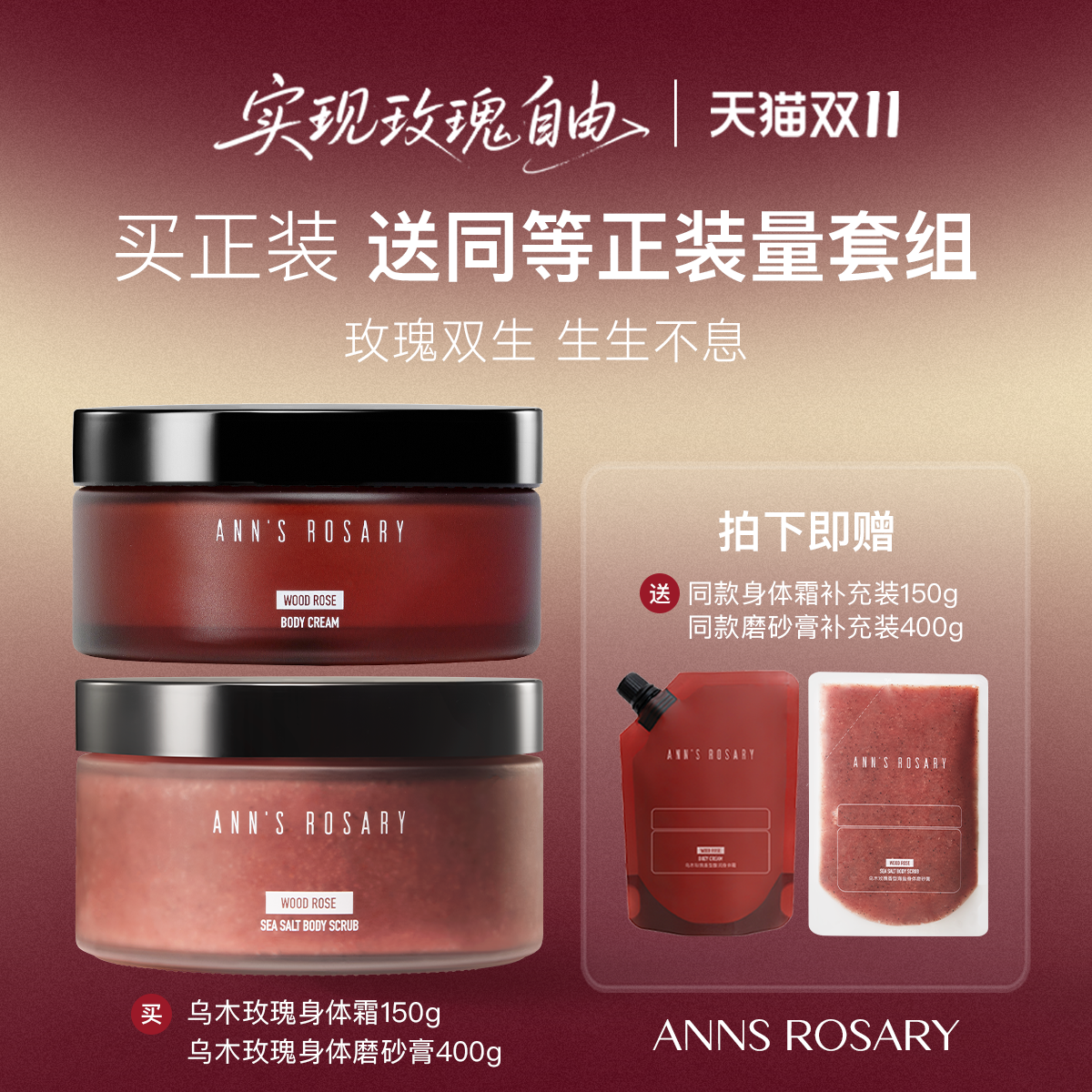ANNS ROSARY/安的玫瑰庄园乌木玫瑰磨砂膏身体霜清洁保湿套组
