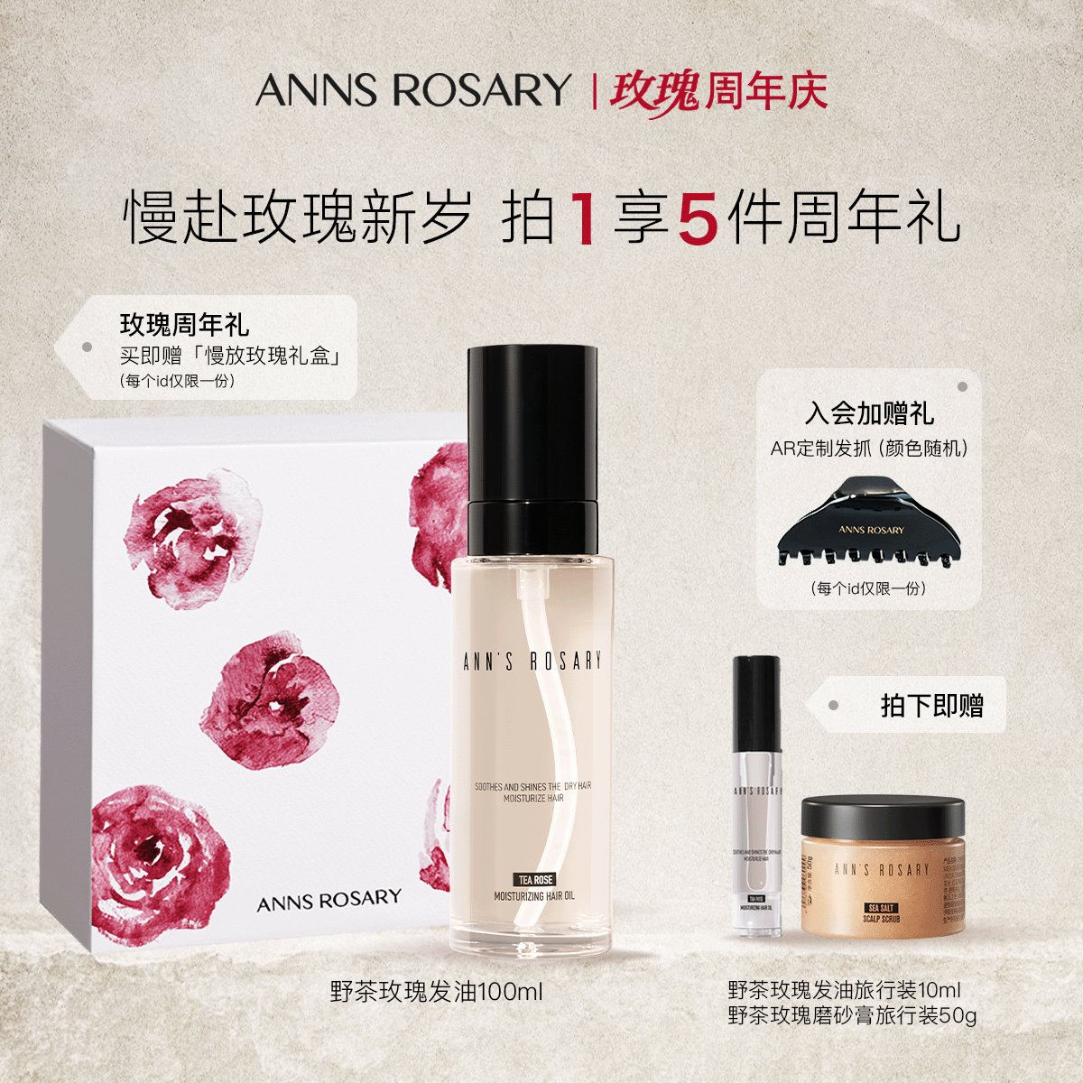 安的玫瑰莊園野茶玫瑰護發精油