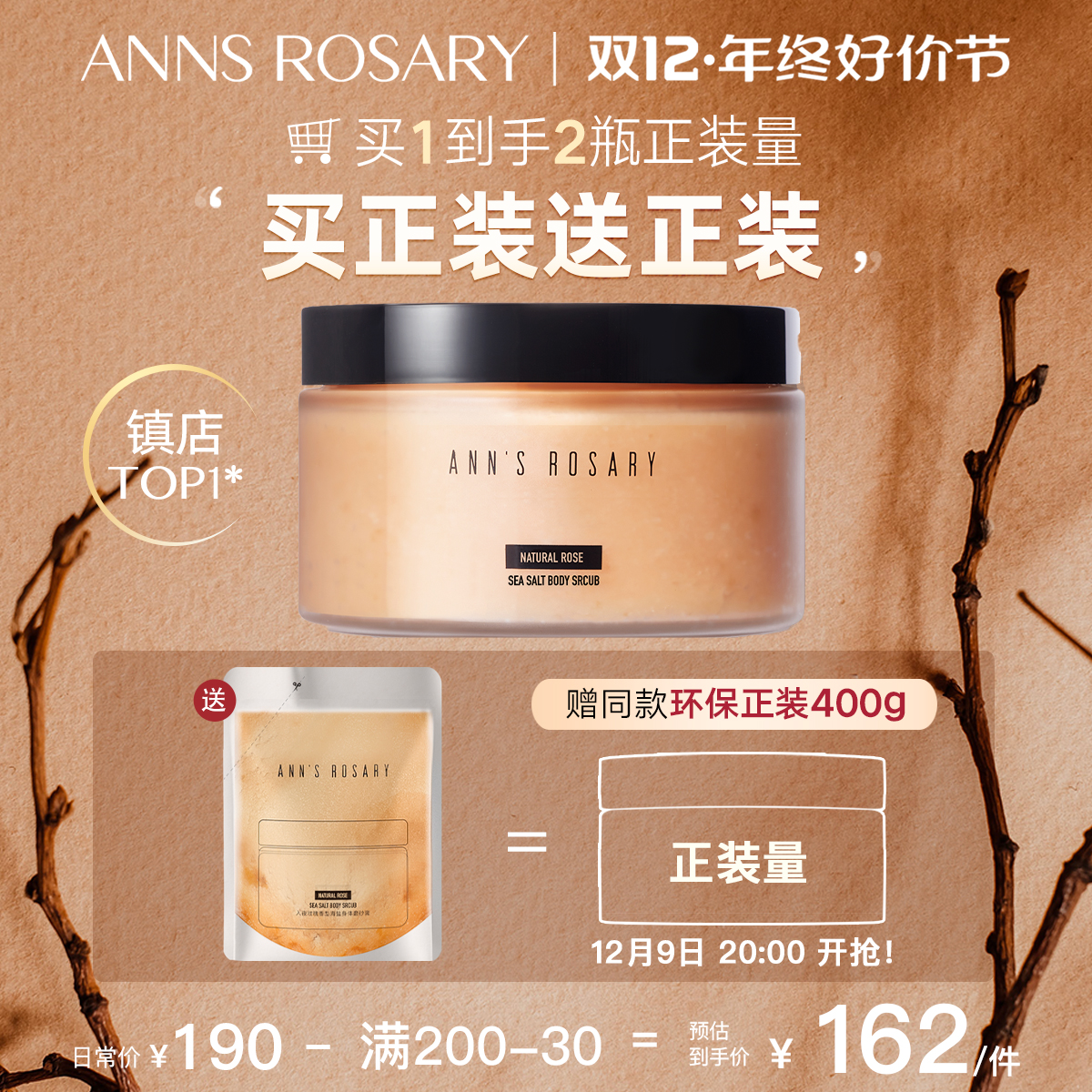 ANNS ROSARY/安的玫瑰庄园 入夜玫瑰香型海盐身体磨砂膏400g