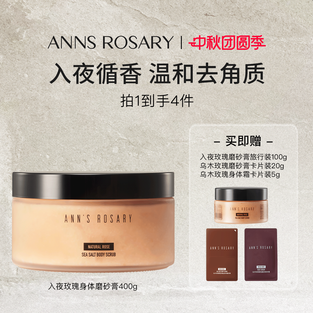 安的玫瑰庄园入夜玫瑰身体磨砂膏