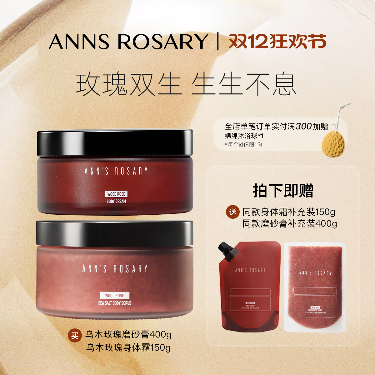 ANNS ROSARY/安的玫瑰庄园乌木玫瑰磨砂膏身体霜清洁保湿套组