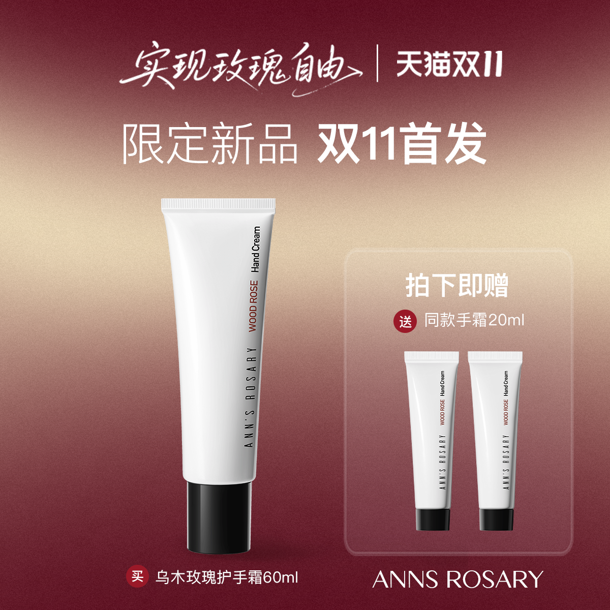 【双11新品】安的玫瑰庄园 入夜/清水/乌木/青藤玫瑰护手霜60ml