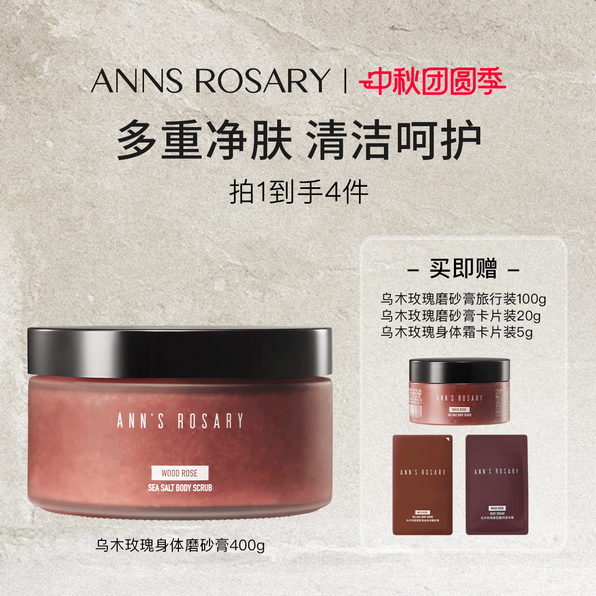 安的玫瑰庄园玫瑰海盐身体磨砂膏