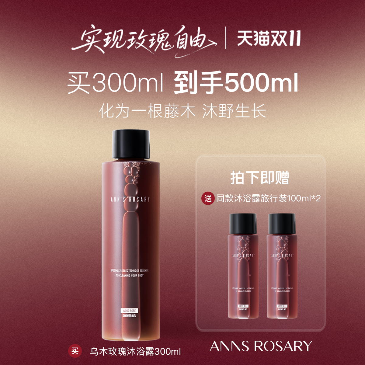 安的玫瑰庄园玫瑰沐浴露