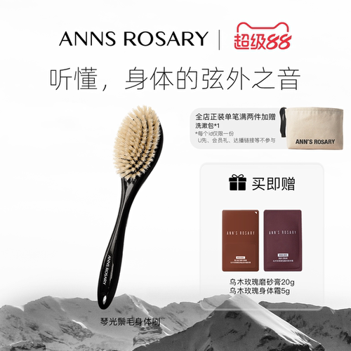 ANNS ROSARY/安的玫瑰庄园琴光身体刷鬃毛沐浴刷清洁猪鬃毛长柄