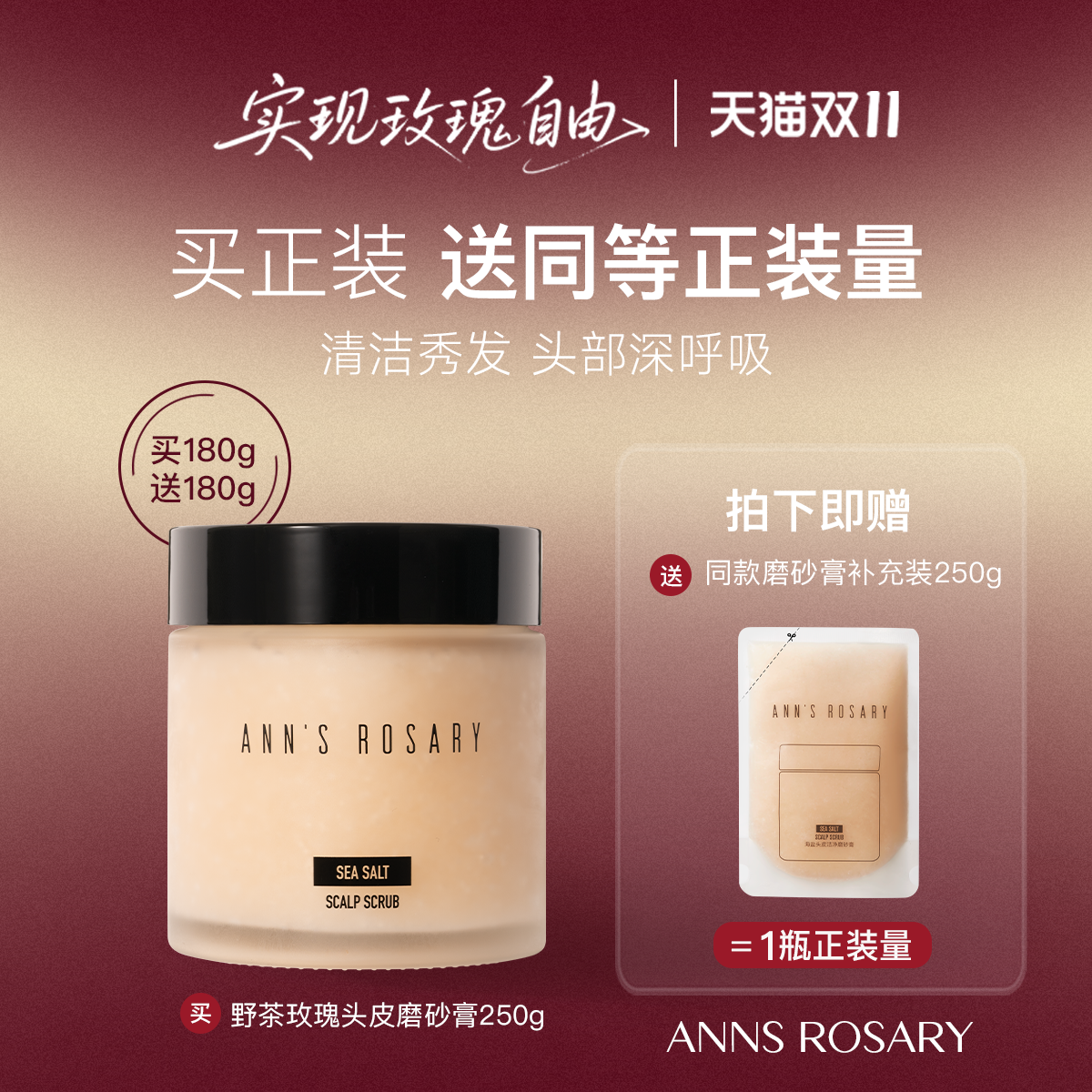 安的玫瑰庄园野茶玫瑰头皮磨砂膏