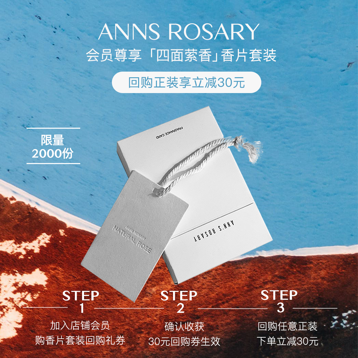 【四面萦香 享30元回购券】ANNS ROSARY会员专属礼 经典玫瑰香片 洗护清洁剂/卫生巾/纸/香薰 香薰卡片 原图主图