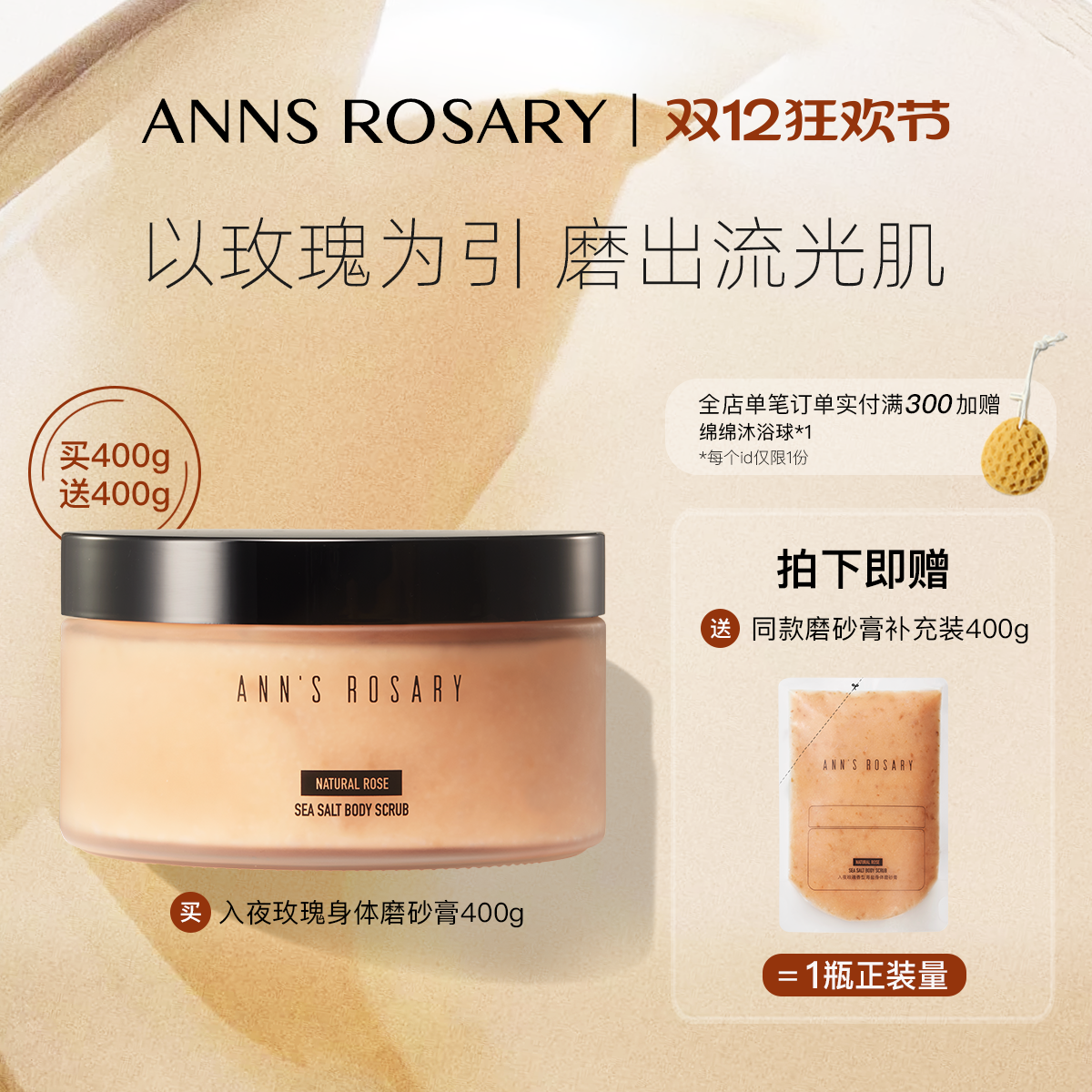 安的玫瑰庄园入夜玫瑰身体磨砂膏