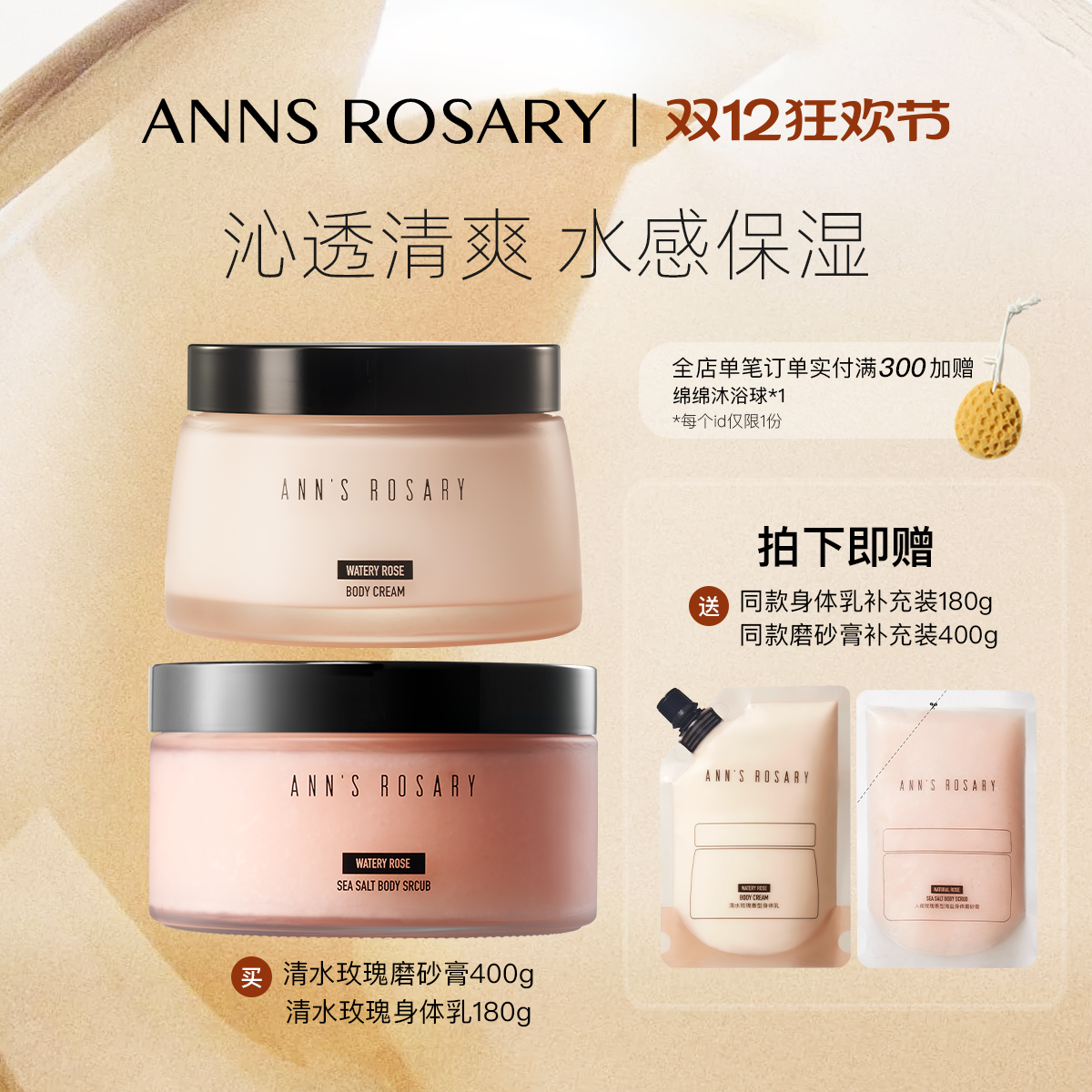 安的玫瑰庄园清水玫瑰洗护套组