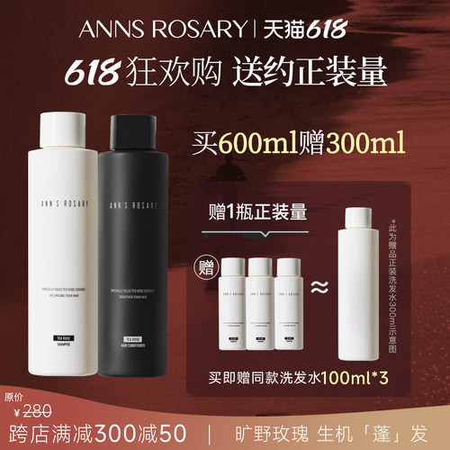 ANNS ROSARY/安的玫瑰庄园野茶玫瑰香型丰盈洗护套组300ml*2-封面