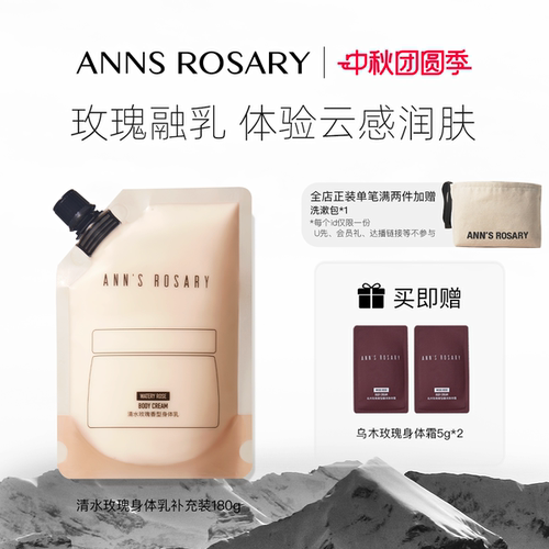 安的玫瑰庄园清水玫瑰身体乳180g