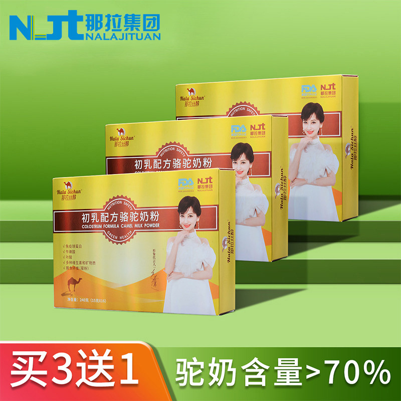【买3送1】那拉丝醇初乳配方骆驼奶粉中老年骆驼奶官方旗舰店官网