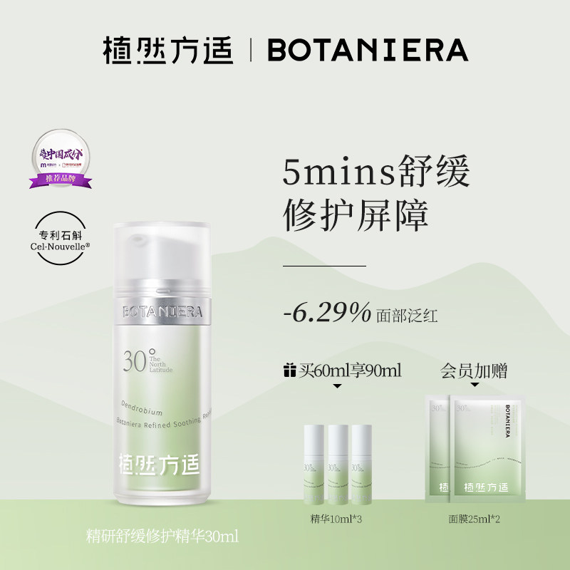 植然方适石斛精华液舒缓修护屏障面部补水保湿维稳敏感肌泛红油皮