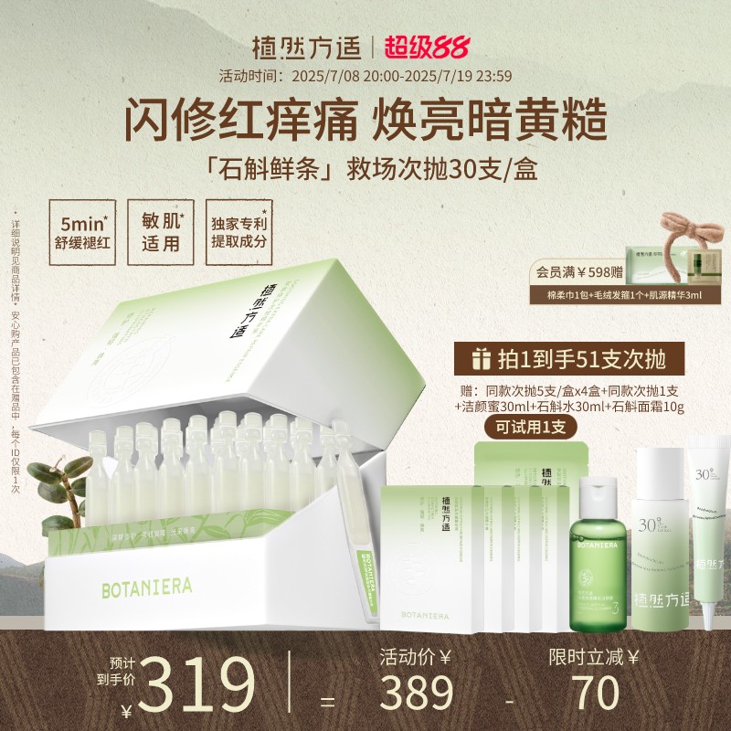 植然方适舒缓修护次抛精华