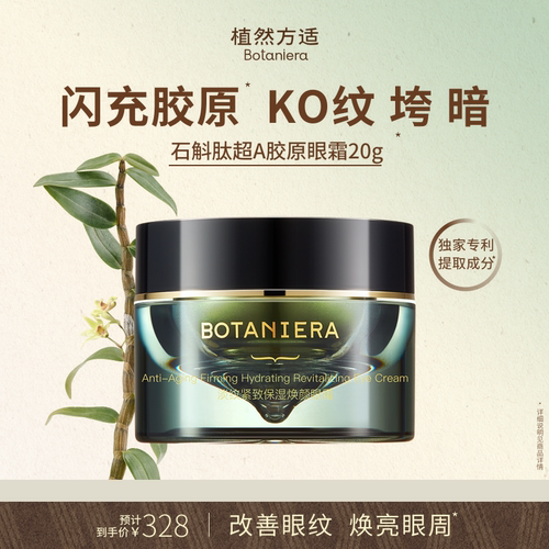 【官方】植然方适淡纹紧致保湿焕颜眼霜抗皱修护滋养眼部