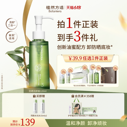 【618狂欢节】植然方适水感净透精华洁颜蜜清洁毛孔卸妆保湿洁面