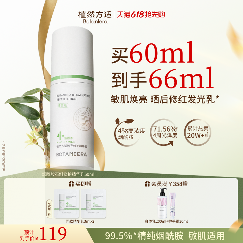 【618抢先购】植然方适烟酰胺石斛精华乳焕亮修护乳液护肤旗舰店