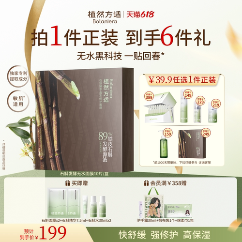 【618狂欢节】植然方适石斛酵萃晶冻修护舒缓保湿无水面膜25ml*10