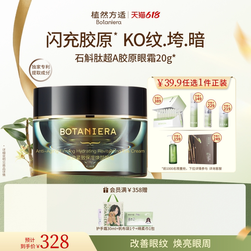 【618狂欢节】植然方适淡纹紧致保湿焕颜眼霜抗皱修护滋养眼部